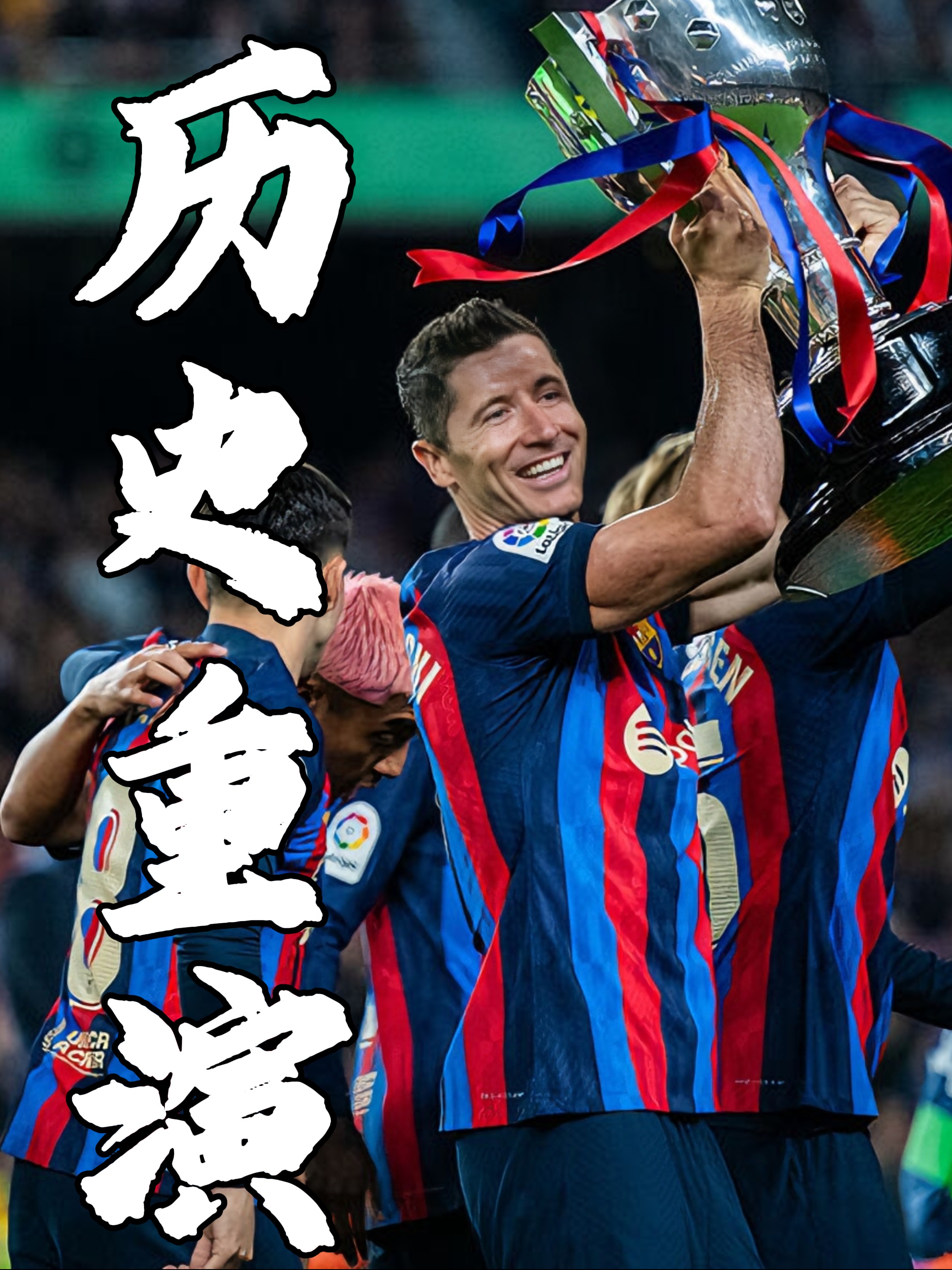 体育项目内容-包含巴萨主场大捷，球员赛后激动庆祝胜利，可以现在知道图片.的词条-体育项目内容